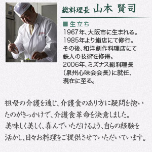 料理の鉄人」直伝の弟子、山本賢司総料理長